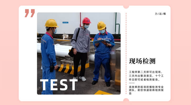 現場防爆檢測業務簡介