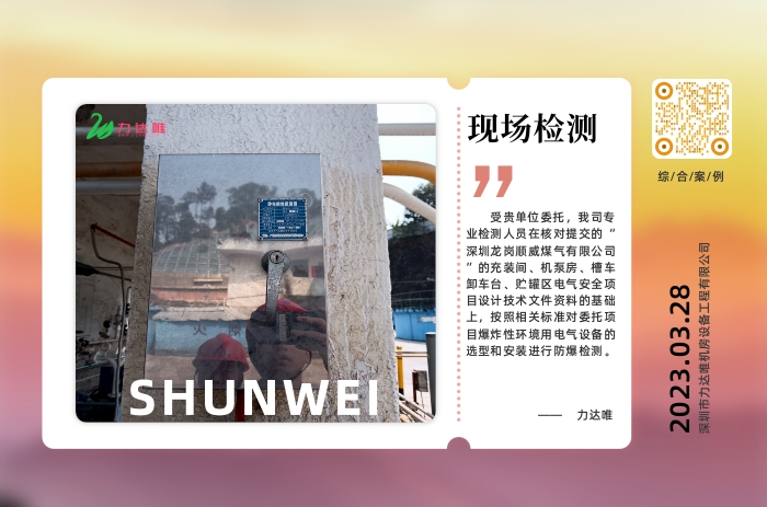 深圳龍崗順威煤氣現(xiàn)場檢測案例 - 力達(dá)唯