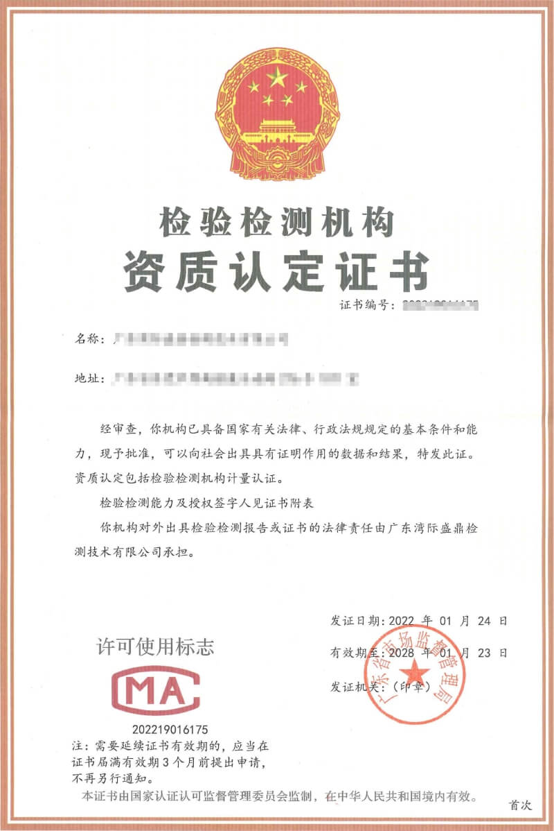 力達唯CMA資質證書