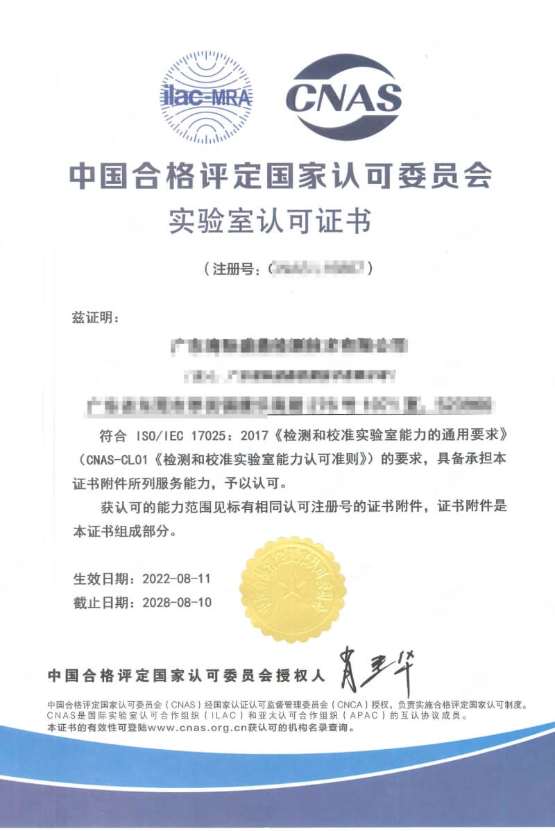 力達唯CNAS資質證書