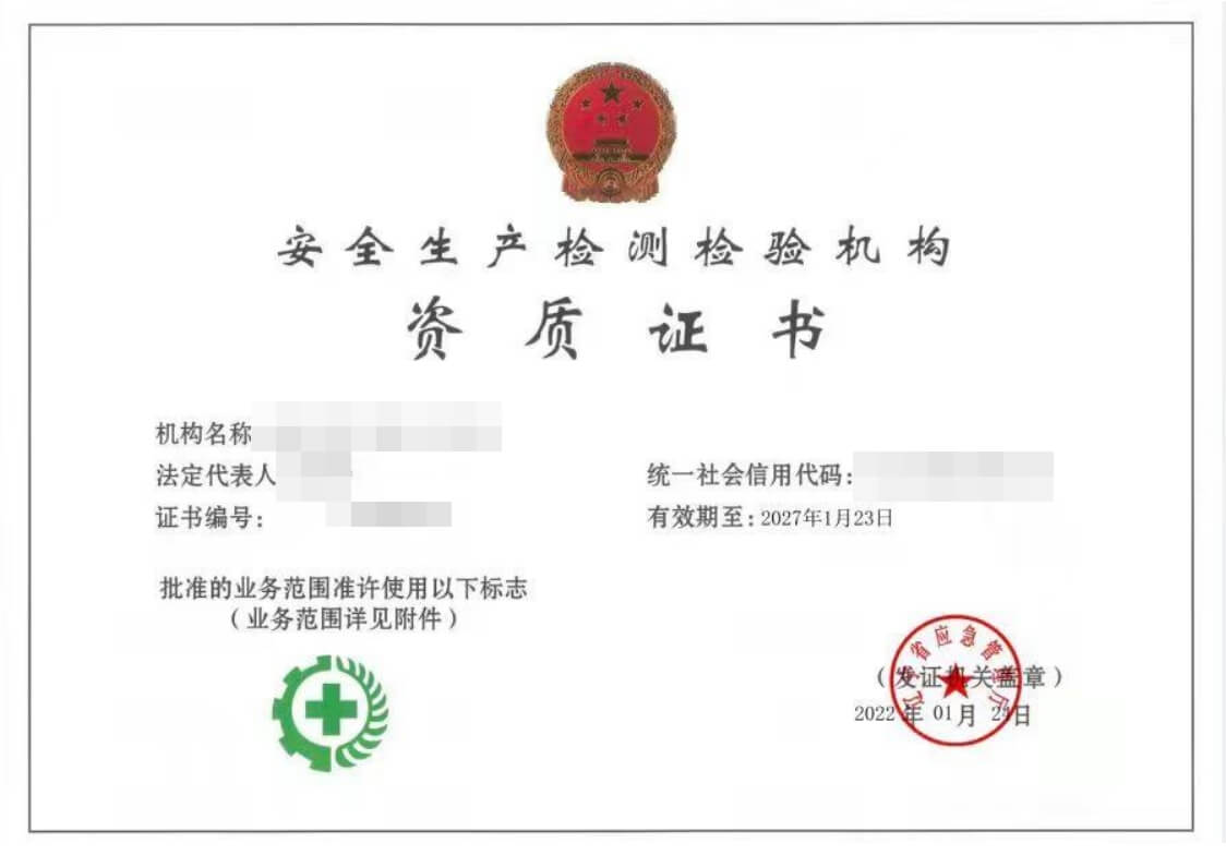 力達唯安全生產檢測檢驗資質證書